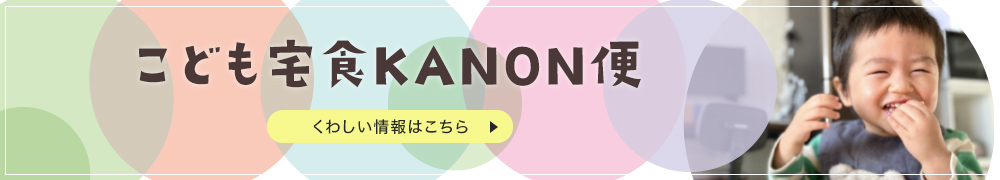 こども宅食KANON便